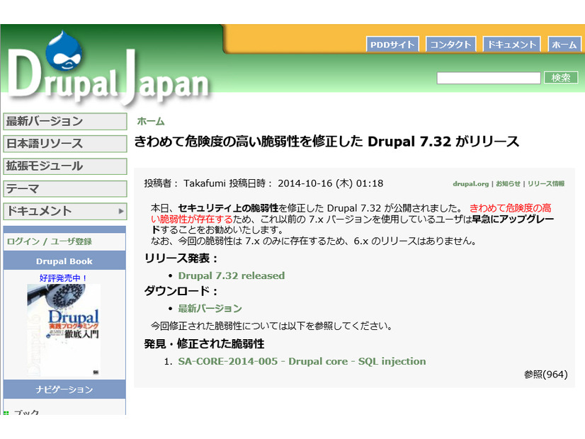 Drupal Japanによるアップデート情報