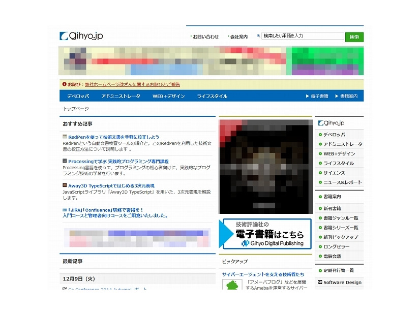 技術評論社「gihyo.jp」サイト（12月9日時点）