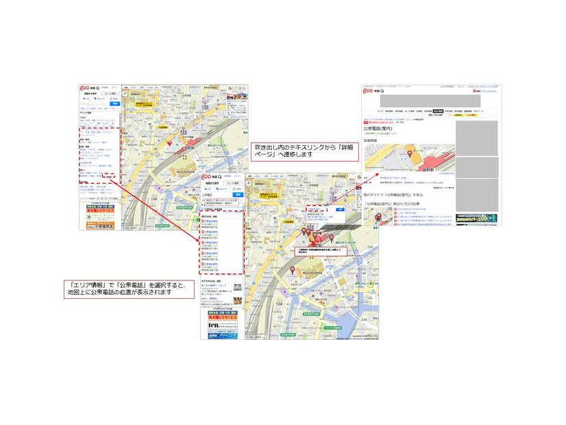「goo地図」では画面左の「エリア情報」の「公衆電話」をクリックすると地図上に公衆電話の位置が表示される（画像はプレスリリースより）