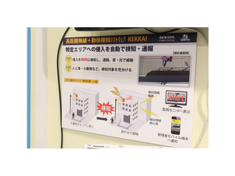 日本電業工作の監視カメラシステムと動体検知ソフトウェア「KEIKAI」を組み合わせたソリューションの説明パネル。警報機や赤色灯との連動も可能（撮影：防犯システム取材班）