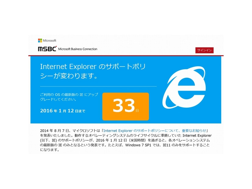 Internet Explorerのサポートポリシー変更に関するサイト