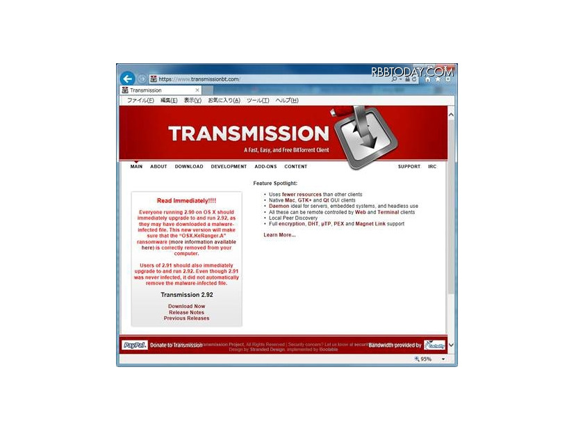 ソフトウェアへのランサムウェア混入を警告する「Transmissionbt.com」