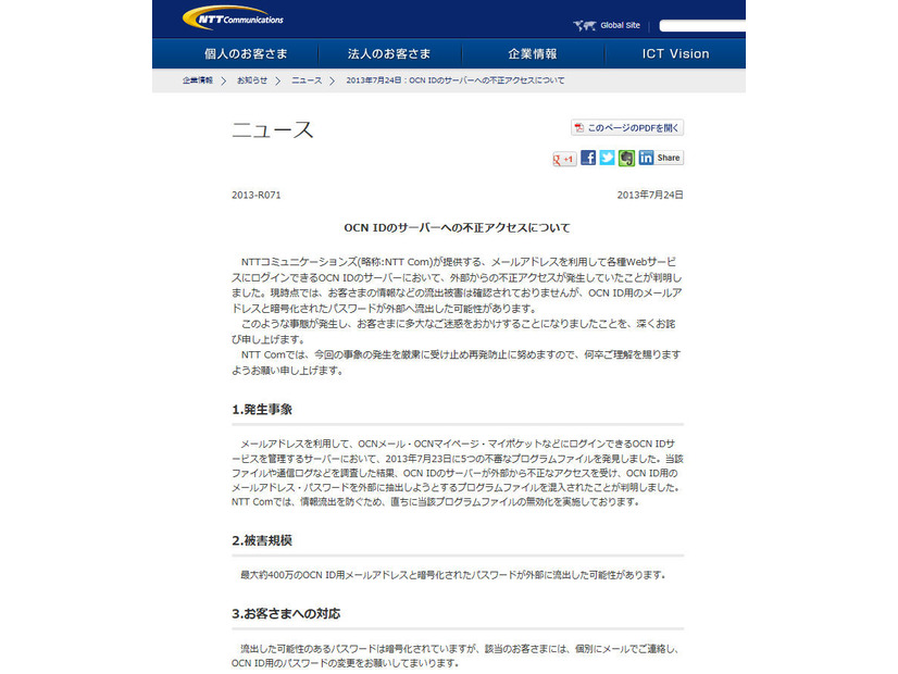 NTT Comによる発表