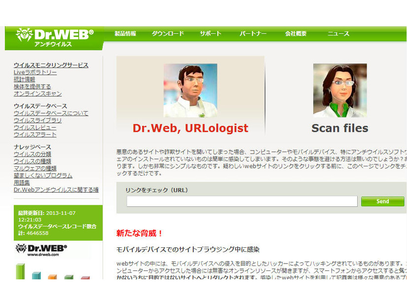 Dr.Web URLologistのページ