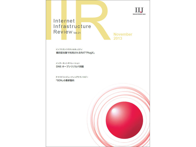 「Internet Infrastructure Review（IIR）」Vol.21