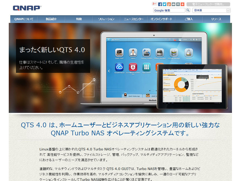 QNAP Systems, Inc.のサイト
