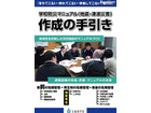 地震・津波発生時の具体的な対応についてとりまとめる(文部科学省)