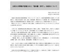 顧客23件の個人情報が記載された領収書冊子を車上荒らしで紛失（北陸ガス）
