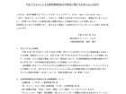 不正アクセスにより個人情報流出およびウイルス感染の可能性（ジェーシー・コムサ）