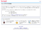 ヤフーに不正アクセス、最大2200万件のIDが流出か？……パスワードは含まれず