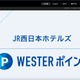 梅小路ポテル京都のメールアカウントに不正アクセス、迷惑メール送信の踏み台に 画像