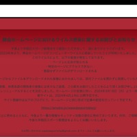 早稲田スポーツ新聞会のホームページがウイルス感染、意図せずファイルがダウンロードされる被害 画像