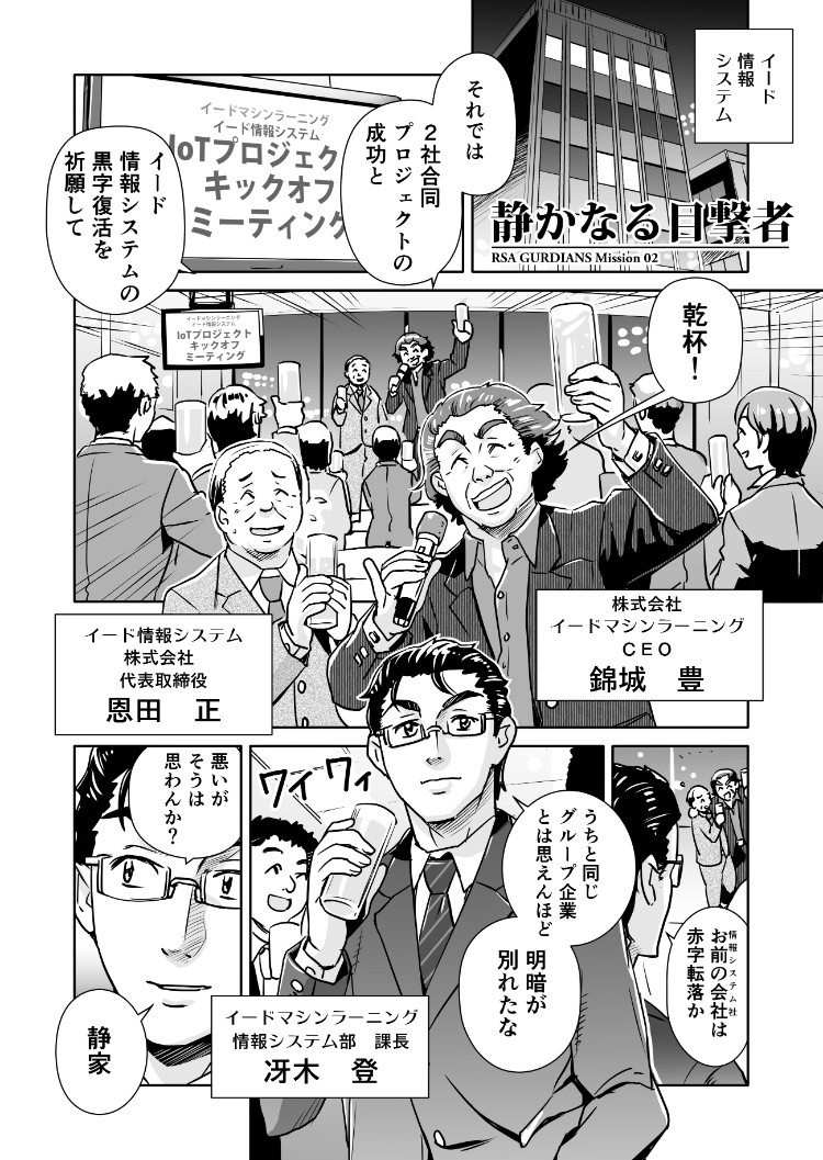 RSAガーディアンズ「Mission 02:静かなる目撃者」01