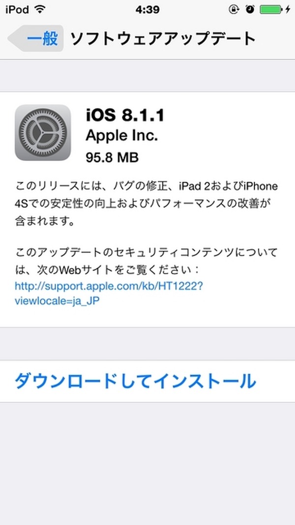 iOS 8.1.1の公開を開始、iPad 2およびiPhone 4Sでの安定性が向上