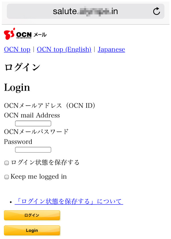 Mail ocn 仕様(OCNメール)