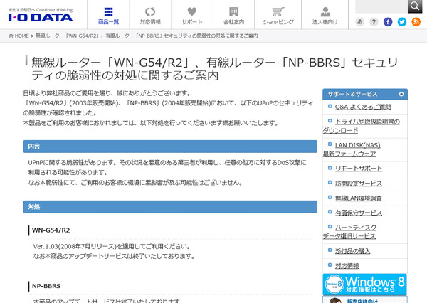 アイ オー データ機器製の複数ルータにddos攻撃に加担してしまう脆弱性 Jvn Scannetsecurity