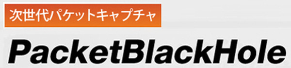 Packetblackhole ユーザ向けに 感染や不正通信を調査するサービス ラック Scannetsecurity