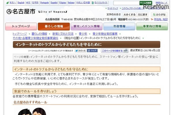 子どもたちがインターネットを安心 安全に利用するための方法をwebで紹介 名古屋市 Scannetsecurity