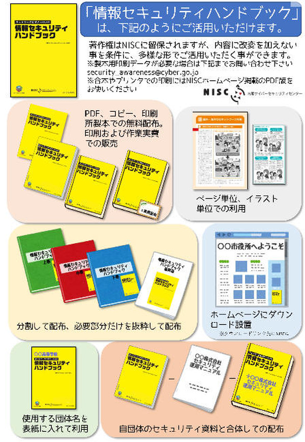 ビギナー向け情報セキュリティハンドブックを電子書籍化し、無料で配布
