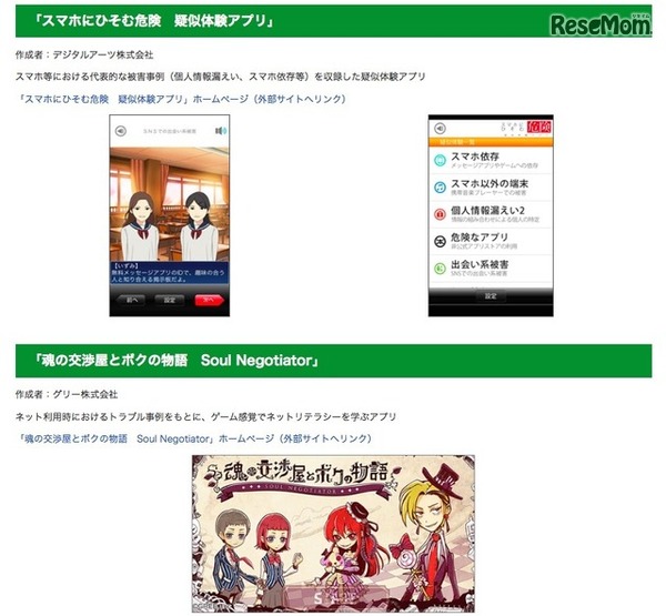 インターネットの危険から青少年を守るために有益なスマホアプリ2つを公表 東京都 Scannetsecurity