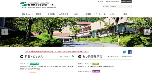 国際日本研究 コンソーシアムの改ざん被害 最終報告発表 国際日本文化研究センター Scannetsecurity