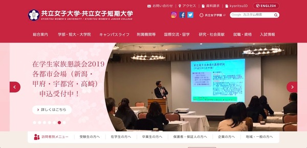 臨地実習で個人情報記載の書類を紛失 匿名の届け出で判明 共立女子大学 Scannetsecurity