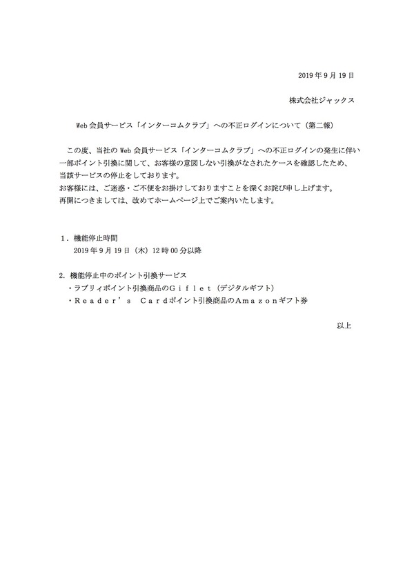 インター コム ログイン