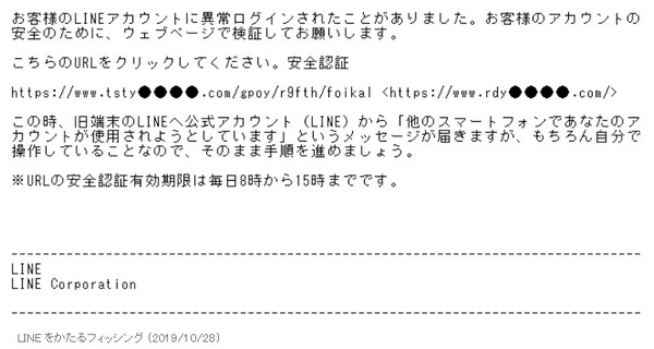 Line騙るフィッシングメール なぜか有効期限が毎日8時から15時まで フィッシング対策協議会 Scannetsecurity
