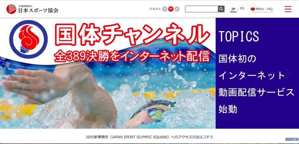 新システム開発の再委託先が不正アクセス 国体参加者と公認スポーツ指導者データが削除 日本スポーツ協会 Scannetsecurity