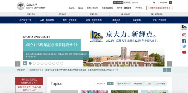 Ips 細胞研究所の非常勤職員を懲戒解雇 機密書類スキャンや教授宛メール盗み見 京都大学 Scannetsecurity