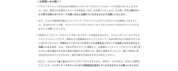 ニンテンドーネットワークid にパスワードリスト型攻撃 約16万アカウントが対象に 任天堂 3枚目の写真 画像 Scannetsecurity