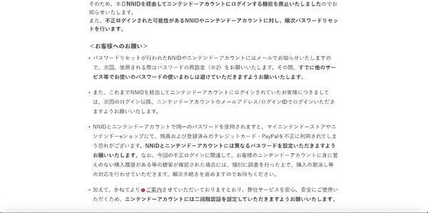 続報 ニンテンドーネットワークid 不正ログイン 新たに１４万件判明 任天堂 3枚目の写真 画像 Scannetsecurity