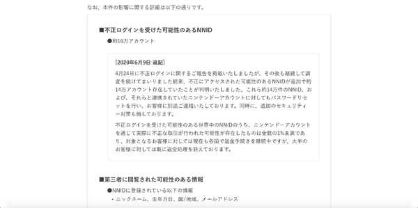 続報 ニンテンドーネットワークid 不正ログイン 新たに１４万件判明 任天堂 4枚目の写真 画像 Scannetsecurity