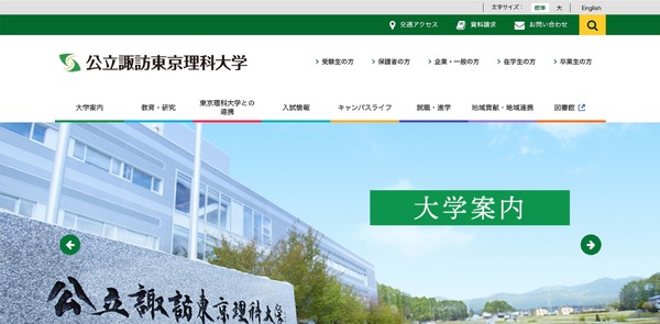 リモート授業で学生個人情報を３分間画面共有 公立諏訪東京理科大学 Scannetsecurity