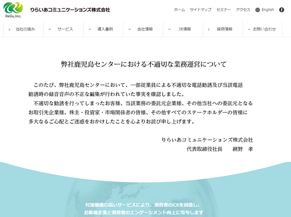 東京電力エナジーパートナー委託の電話勧誘録音データを編集 改ざん 捏造 りらいあコミュニケーションズ Scannetsecurity