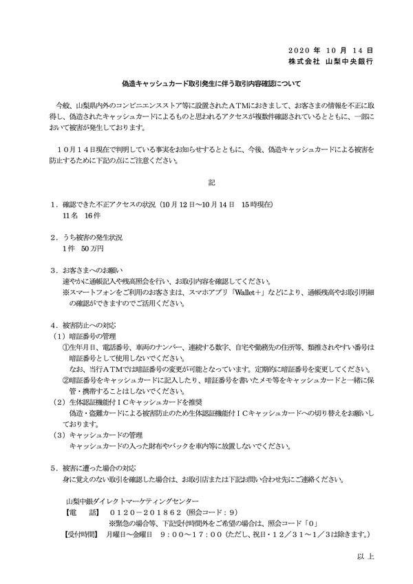 コンビニ設置のATMに偽造キャッシュカードで不正アクセス 3枚目の写真 