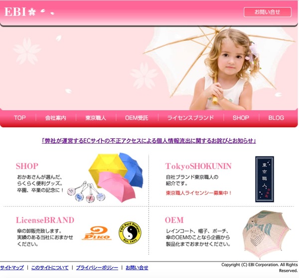 傘販売「Tokyo noble* online shopping」へ不正アクセス、1年分の決済情報が流出