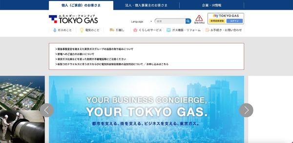 東京ガス運営 恋愛ゲームWebサイトへ不正アクセス、会員情報10,365件流出