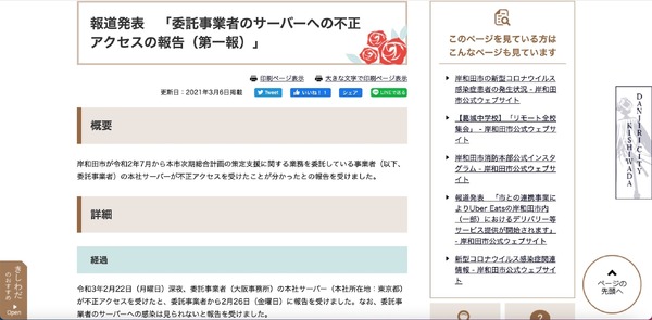大阪千葉 3 自治体の委託先がランサムウェア感染、情報流出有無 調査中 