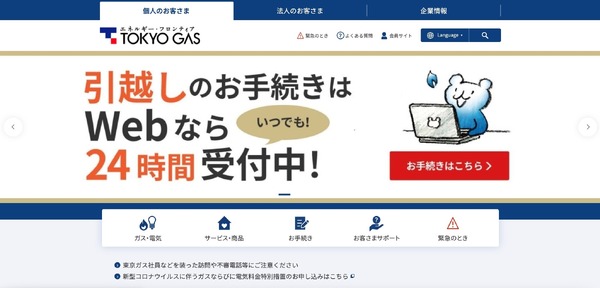 東京ガス運営Webへの不正アクセス、セキュリティ審査の申請内容と実運用に隔たり