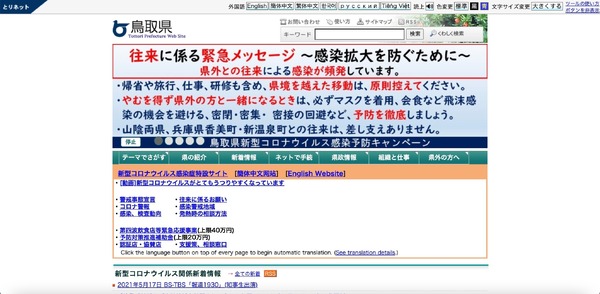 鳥取県でPCR検査依頼書を誤送信、担当者のPC不具合で別職員対応