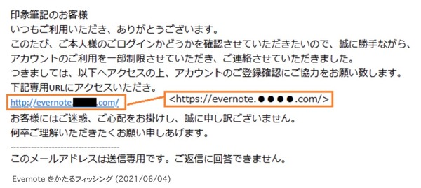 Evernoteをかたるフィッシングに注意喚起、6月4日時点でサイト稼働中