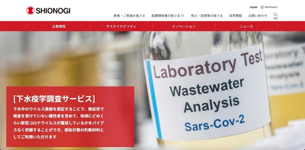 台湾塩野義製薬へのサイバー攻撃、従業員情報をダークウェブで確認