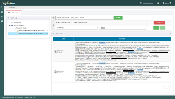 ログ収集・監視ソフトウェア「LogStare Collector」の新バージョンリリース、METRICS監視を拡張しログ収集が可能に