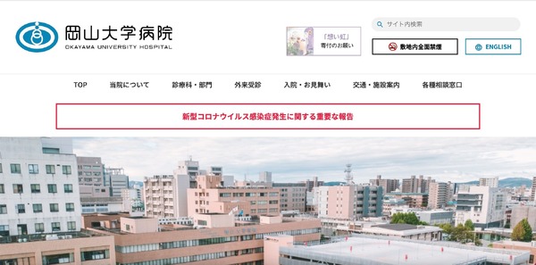 岡山大学病院の医師にフィッシング攻撃、クラウドサービスのデータにアクセスできず