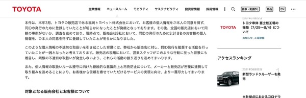 TOYOTA/LEXUS共通ID 無断登録、トヨタから販売店へのプレッシャー 