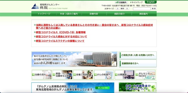 愛知県がんセンター医師のOffice365アカウントへ不正アクセス、個人情報含むメールが漏えい