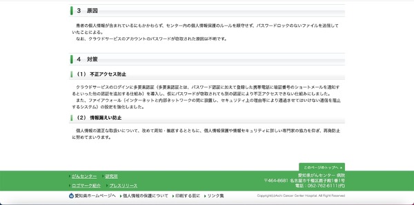 愛知県がんセンター医師のoffice365アカウントへ不正アクセス 個人情報含むメールが漏えい 4枚目の写真 画像 Scannetsecurity