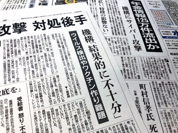 朝日新聞で書ききれなかった「あの話」 第1回：日本年金機構へのサイバー攻撃（2015年）（4）実名原則