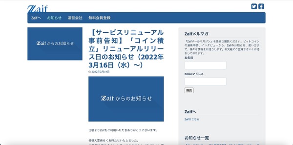 システムの不正出金誤検知で暗号資産交換所「Zaif」で入出金が一時停止